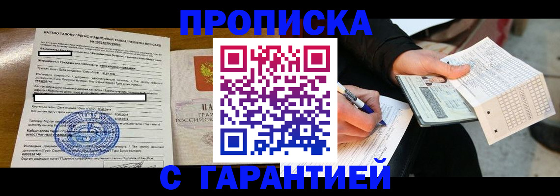 временная регистрация адрес в Янауле