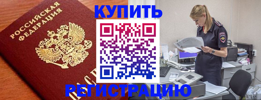 временная регистрация для всех в Янауле