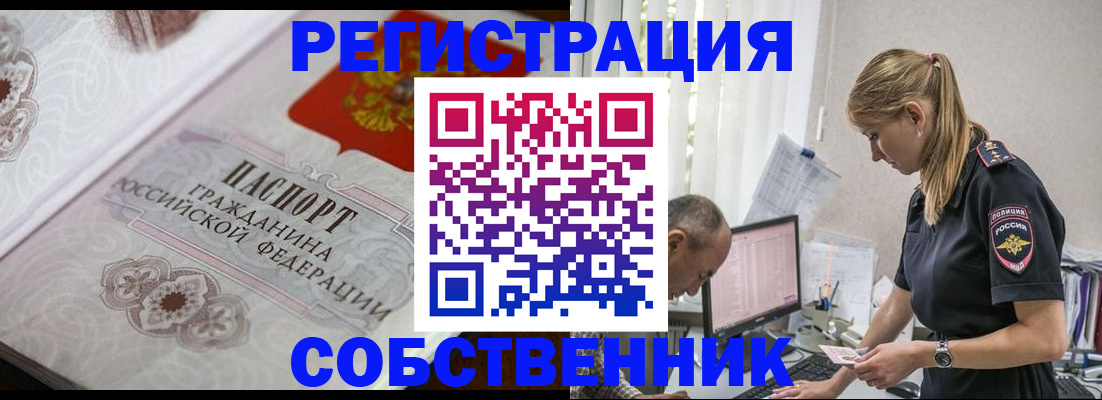 прописка законно в Янауле