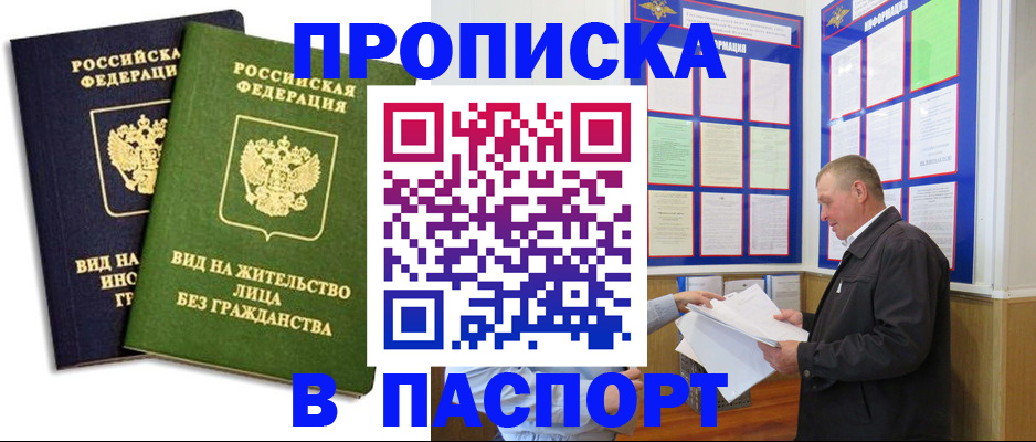 временная регистрация адрес в Янауле