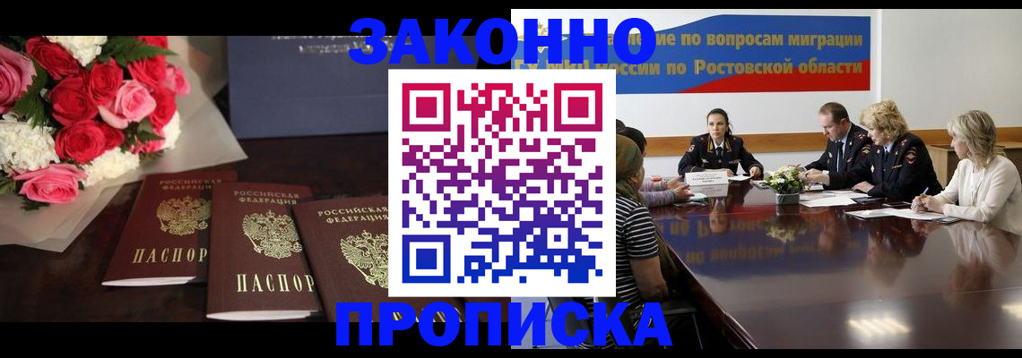 прописка регистрация в Янауле