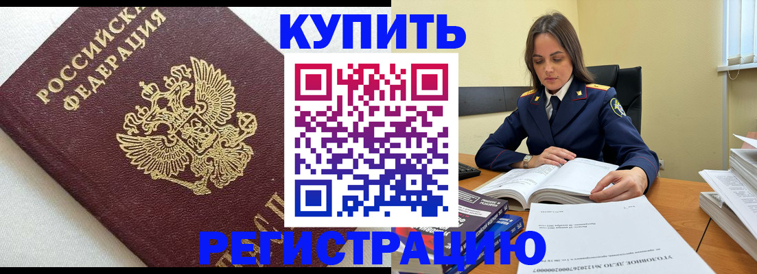 прописка в Янауле