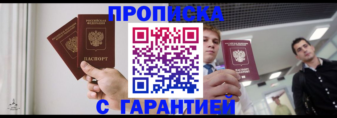 прописка штамп в Янауле
