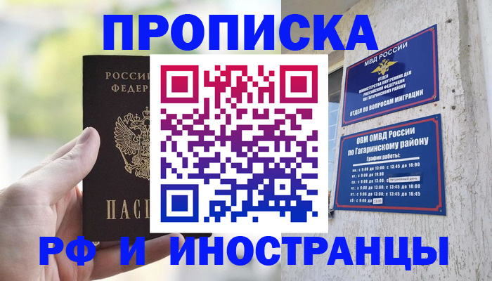 временная регистрация в квартире в Янауле