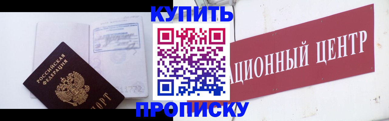 прописка в Янауле