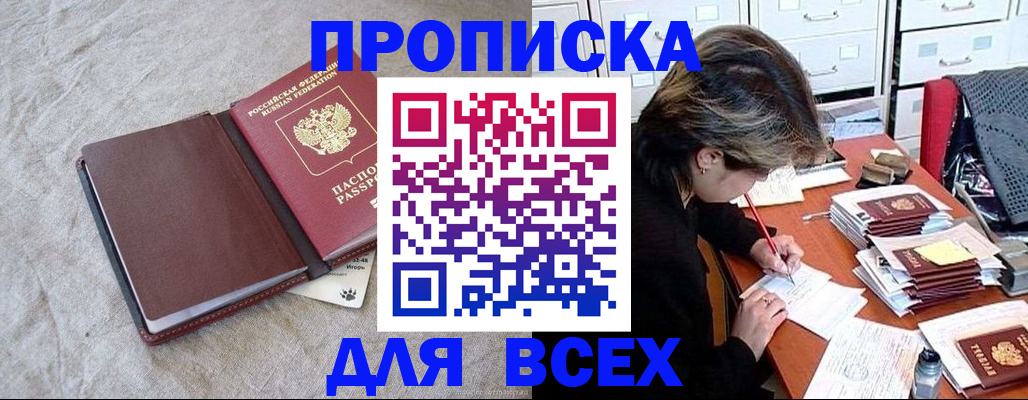 прописка поиск в Янауле